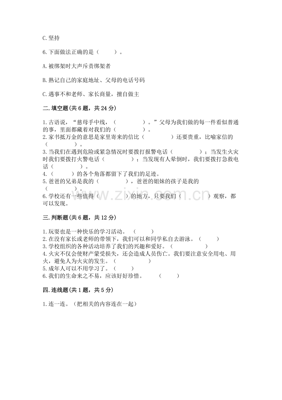 2022小学三年级上册道德与法治期末测试卷及答案【名校卷】.docx_第2页