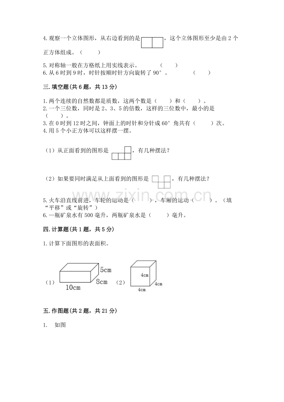 人教版数学五年级下学期期末测试卷（名师系列）.docx_第2页