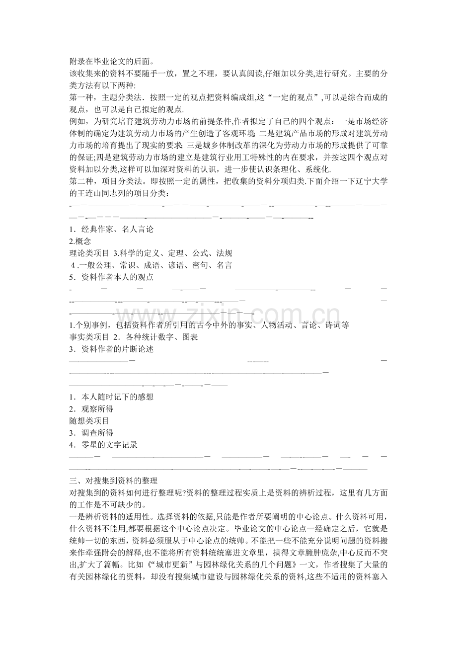 毕业论文收集资料的方法.doc_第2页