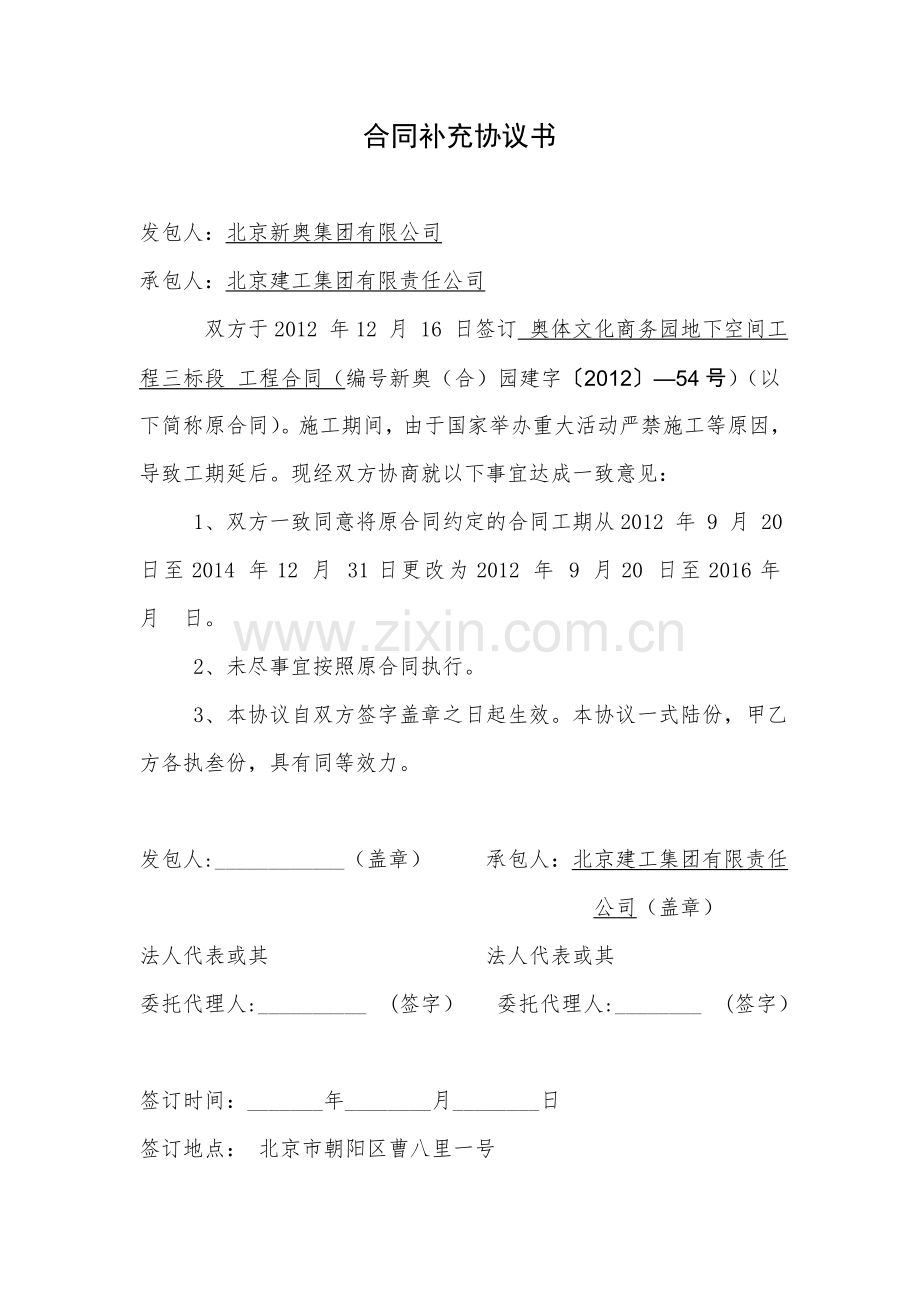延期合同补充协议书-最终版.doc_第1页