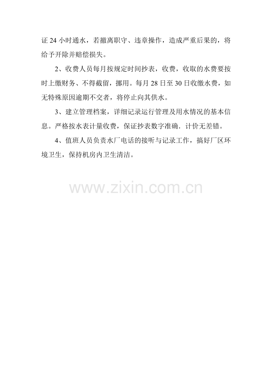 饮水安全工程管理制度.doc_第2页