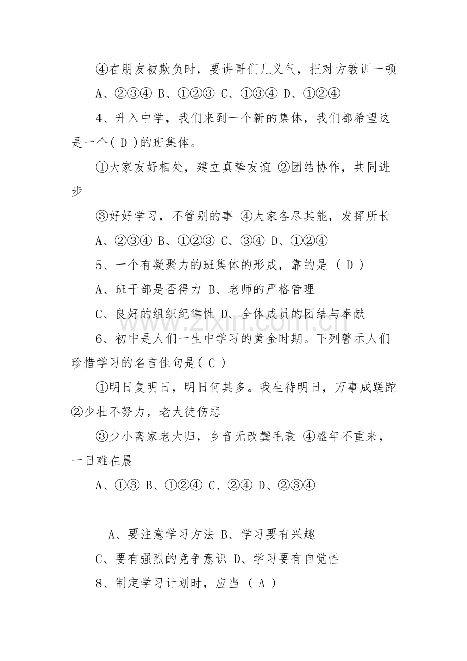 初一上册政治同步练习题人教版.doc_第2页