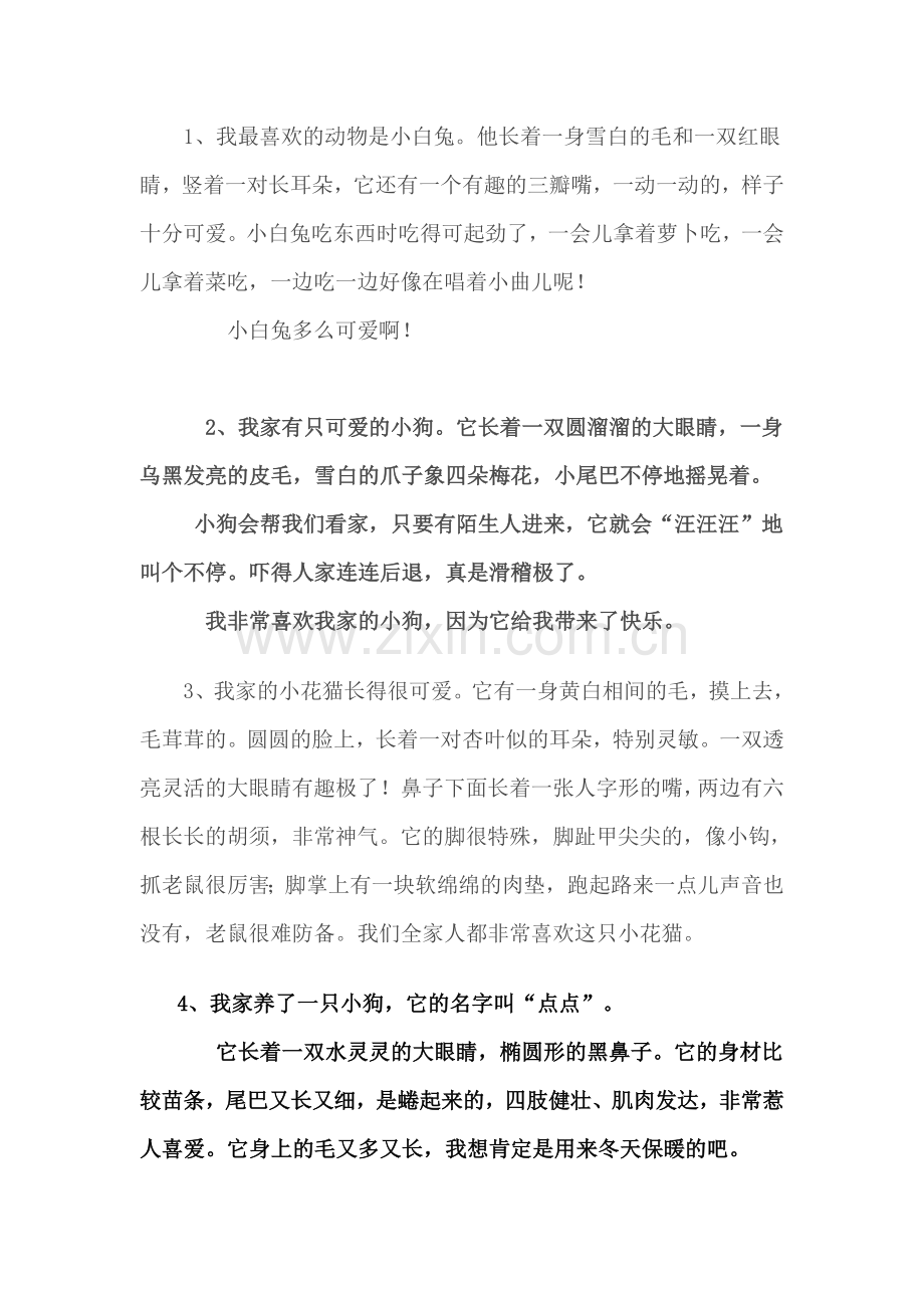 小动物写话.doc_第1页