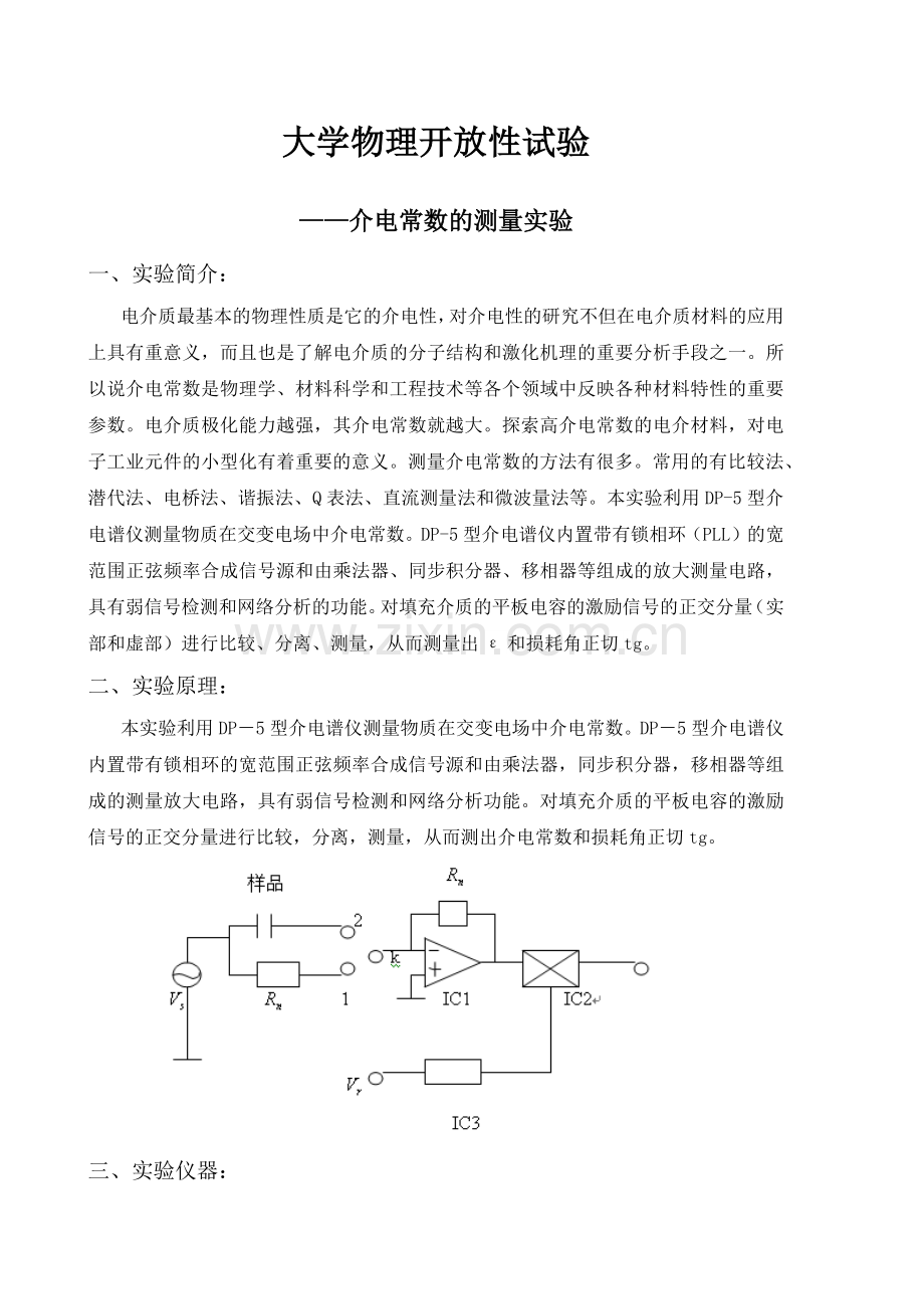西安交通大学物理仿真实验1.doc_第2页