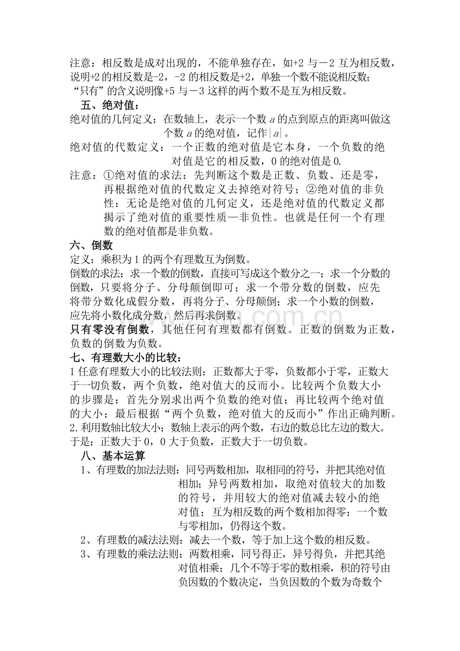 初一数学有理数知识点归纳.doc_第2页