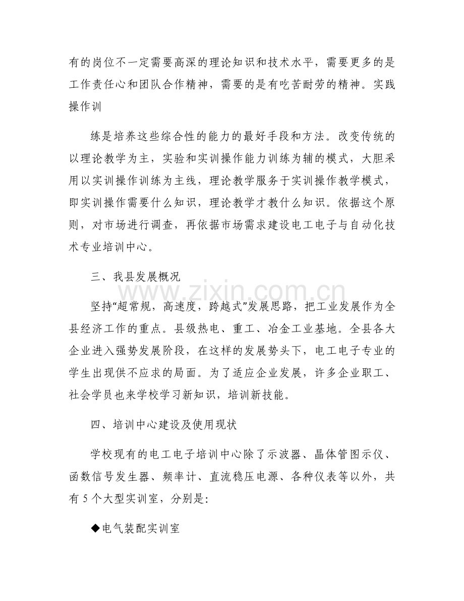 培训基地建设规划方案范文模板（6篇）.docx_第2页