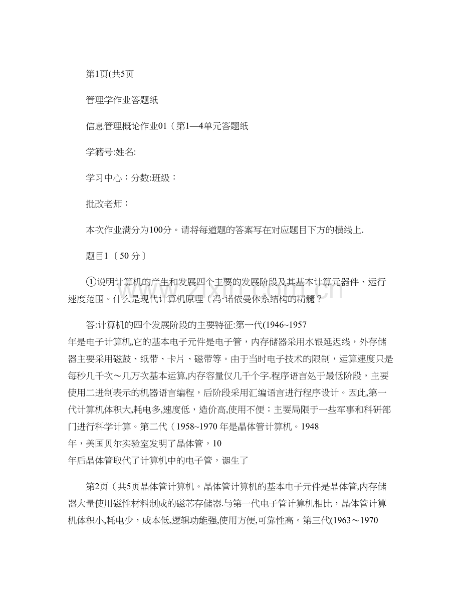 北京外国语大学信息管理概论01.doc_第1页