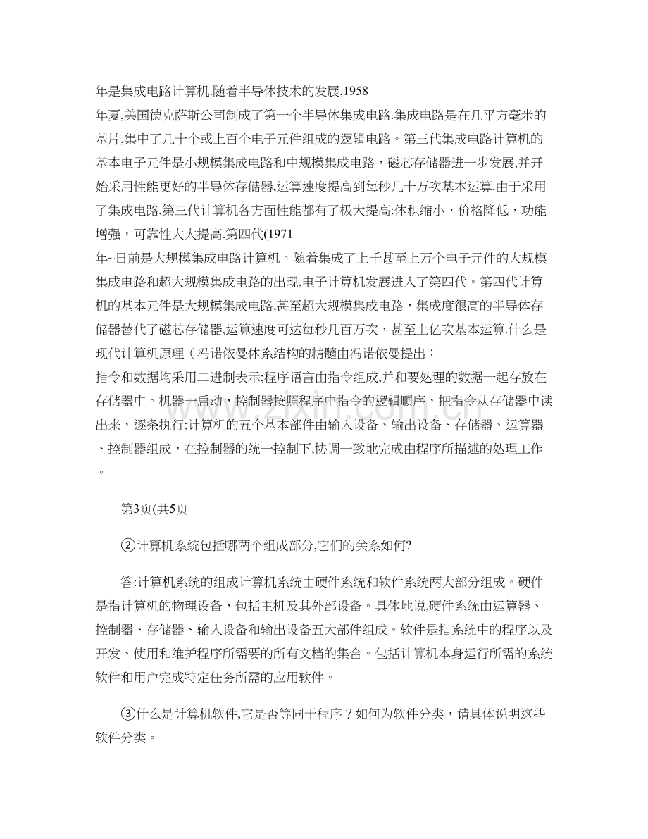 北京外国语大学信息管理概论01.doc_第2页