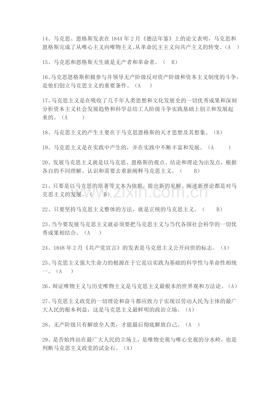 马原判断题汇总.doc_第2页
