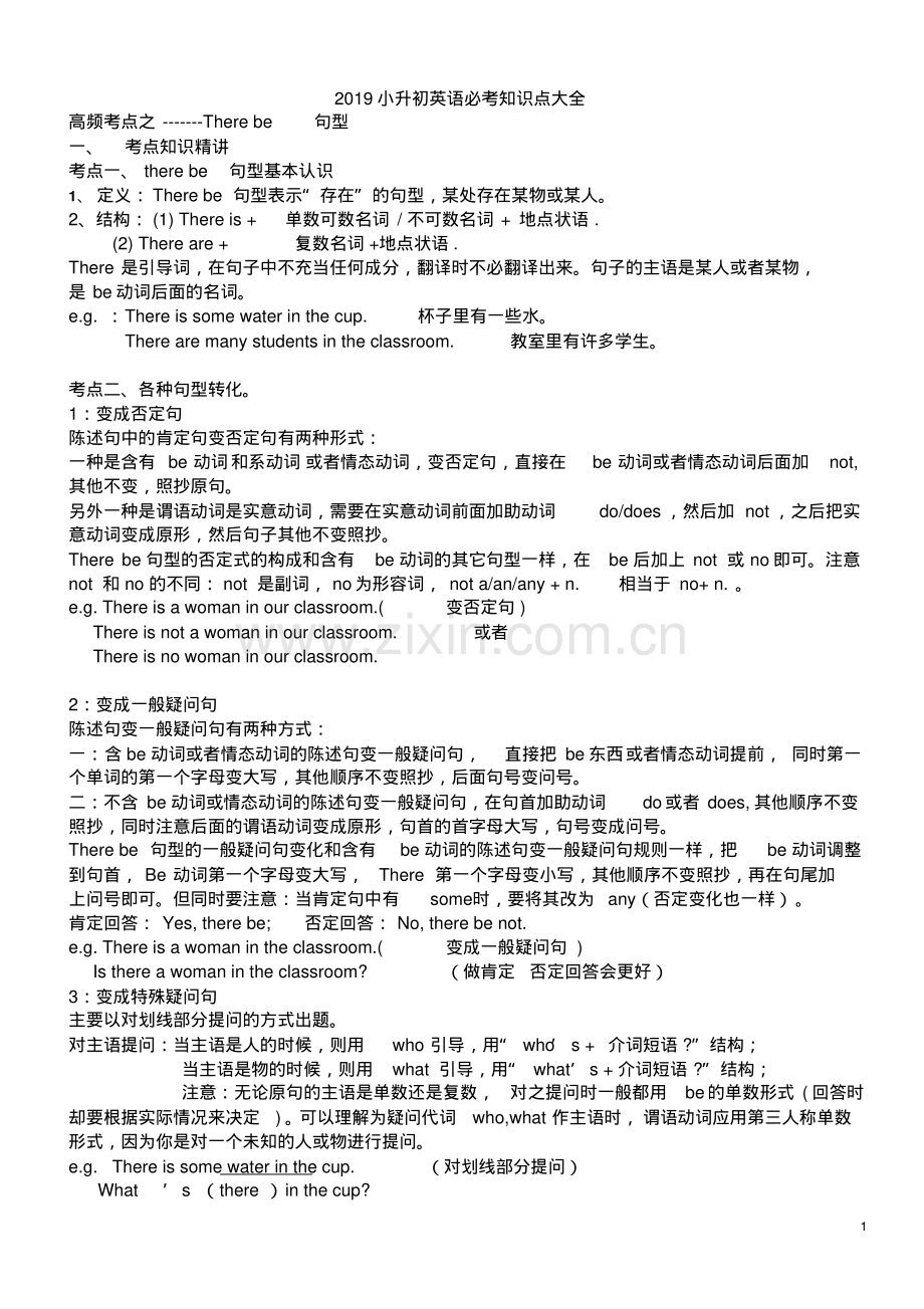 2019小升初英语必考知识点大全.pdf_第1页