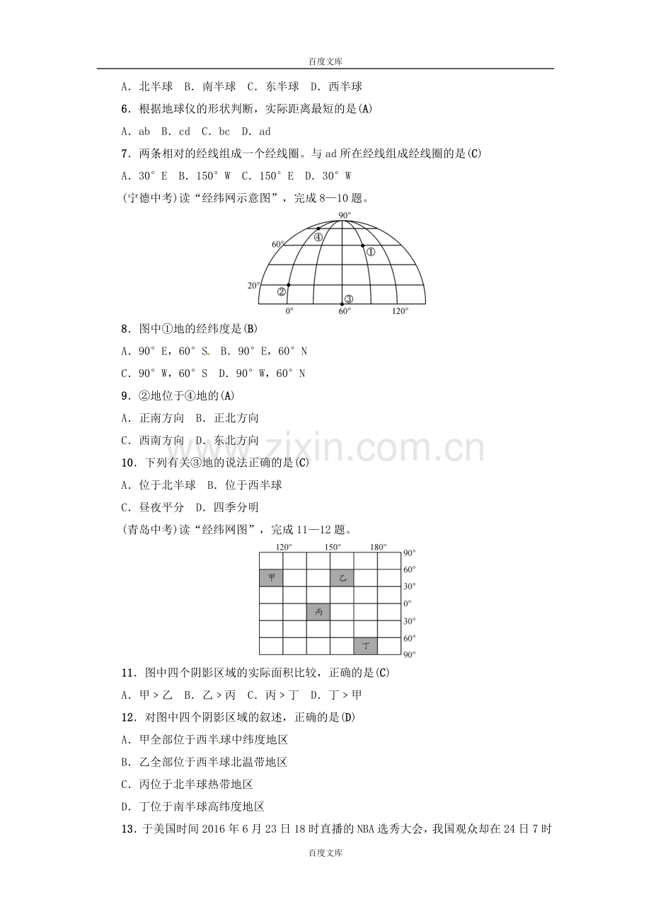 通用版2019年中考地理七年级第1章地球和地图复习练习.doc_第2页