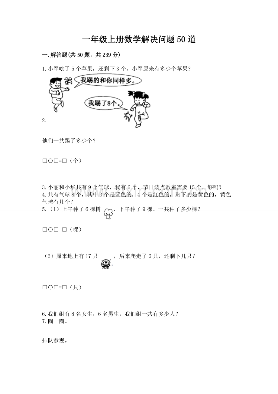 一年级上册数学解决问题50道附答案（考试直接用）.docx_第1页