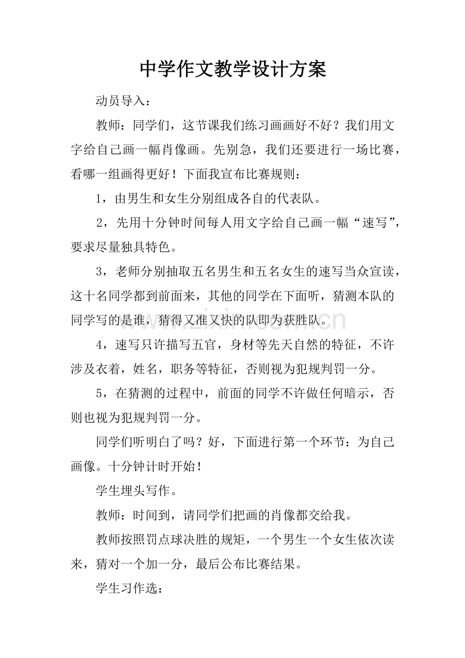 中学作文教学设计方案.doc_第1页