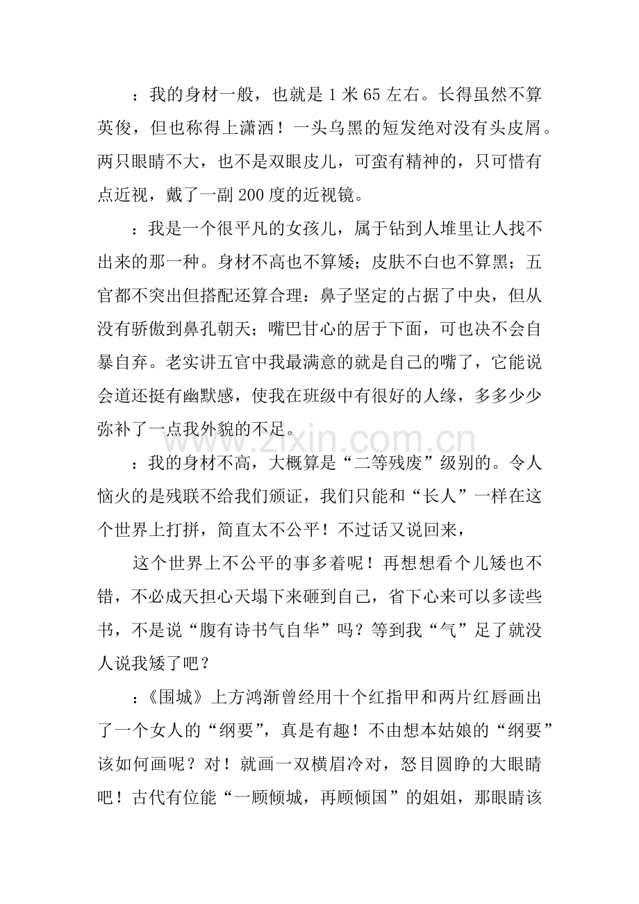 中学作文教学设计方案.doc_第2页