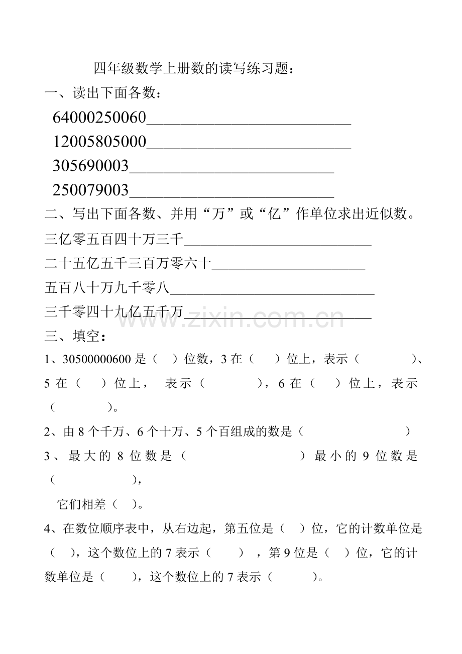 四年级数学上册大数的读写练习题.doc_第1页