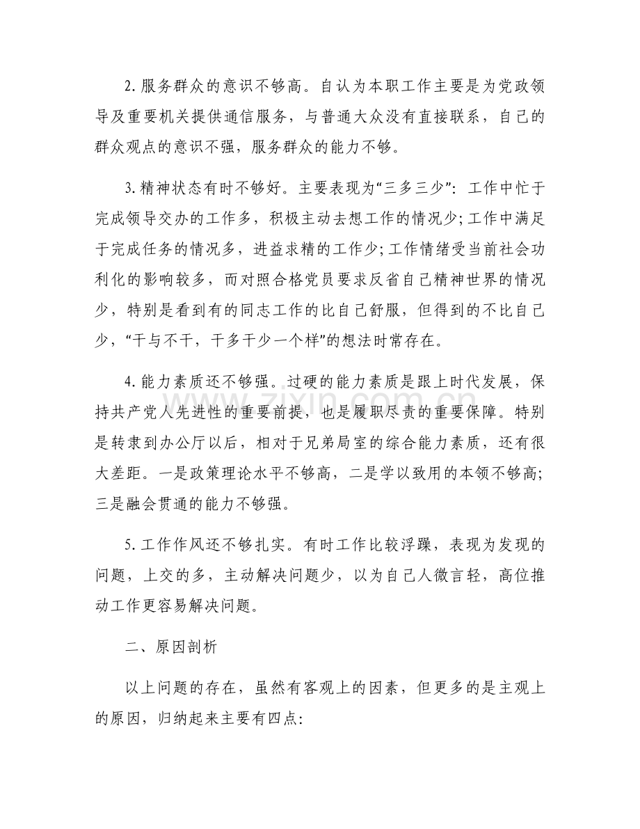 政治站位不高的问题及整改措施教师范文(通用5篇).docx_第2页