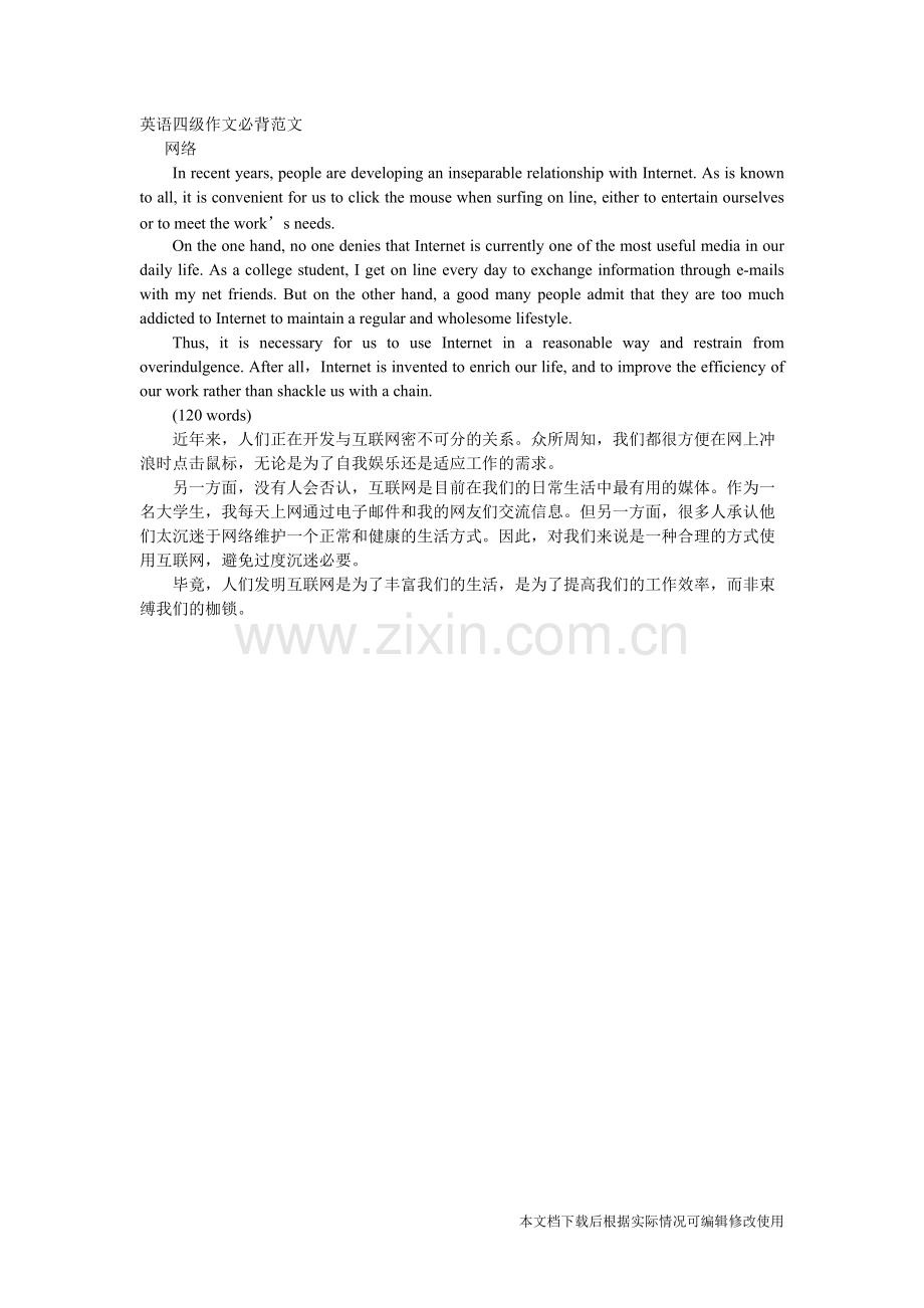 英语四级作文必背范文.pdf_第1页