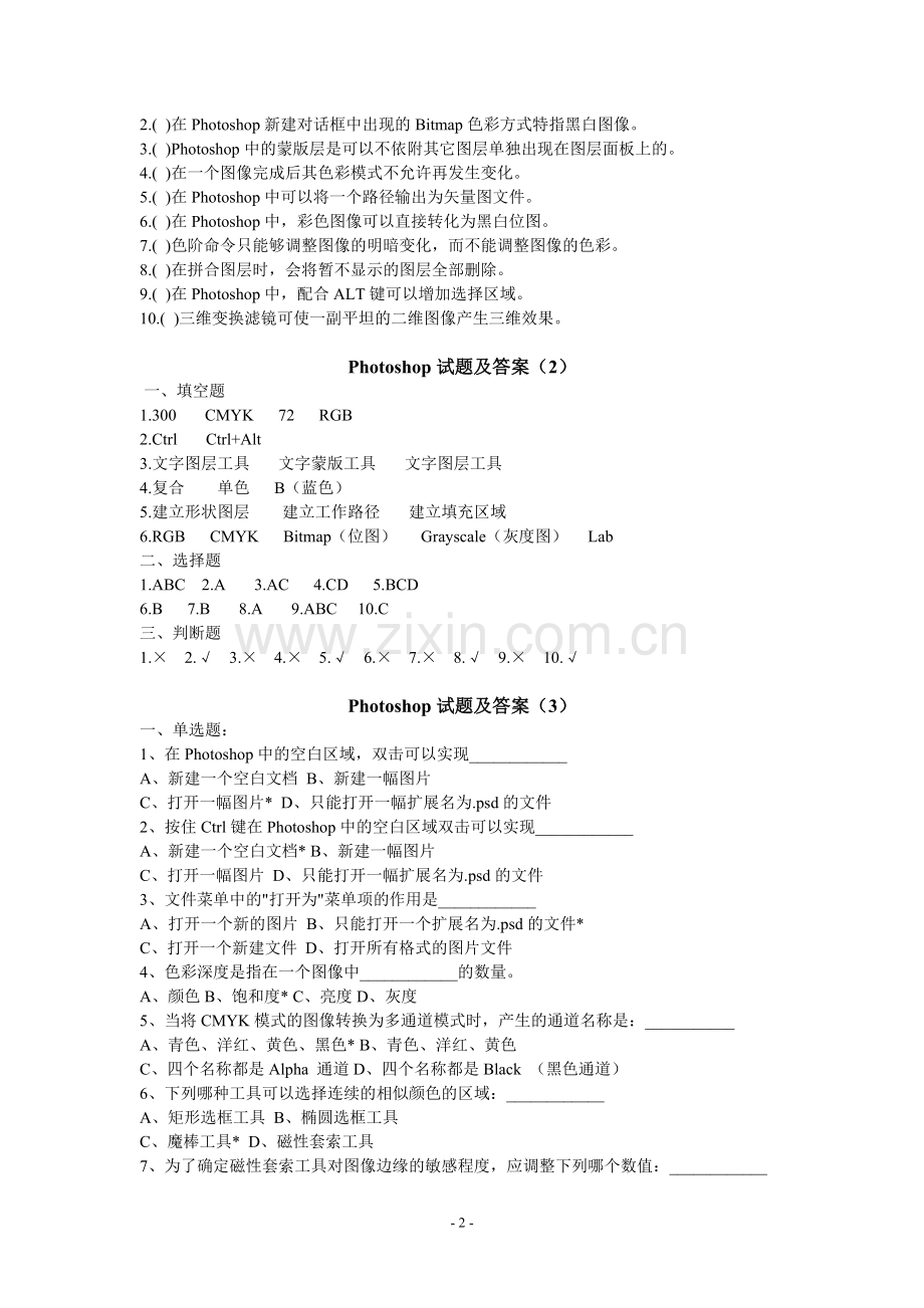 历年PS二级考试试题及答案.doc_第2页