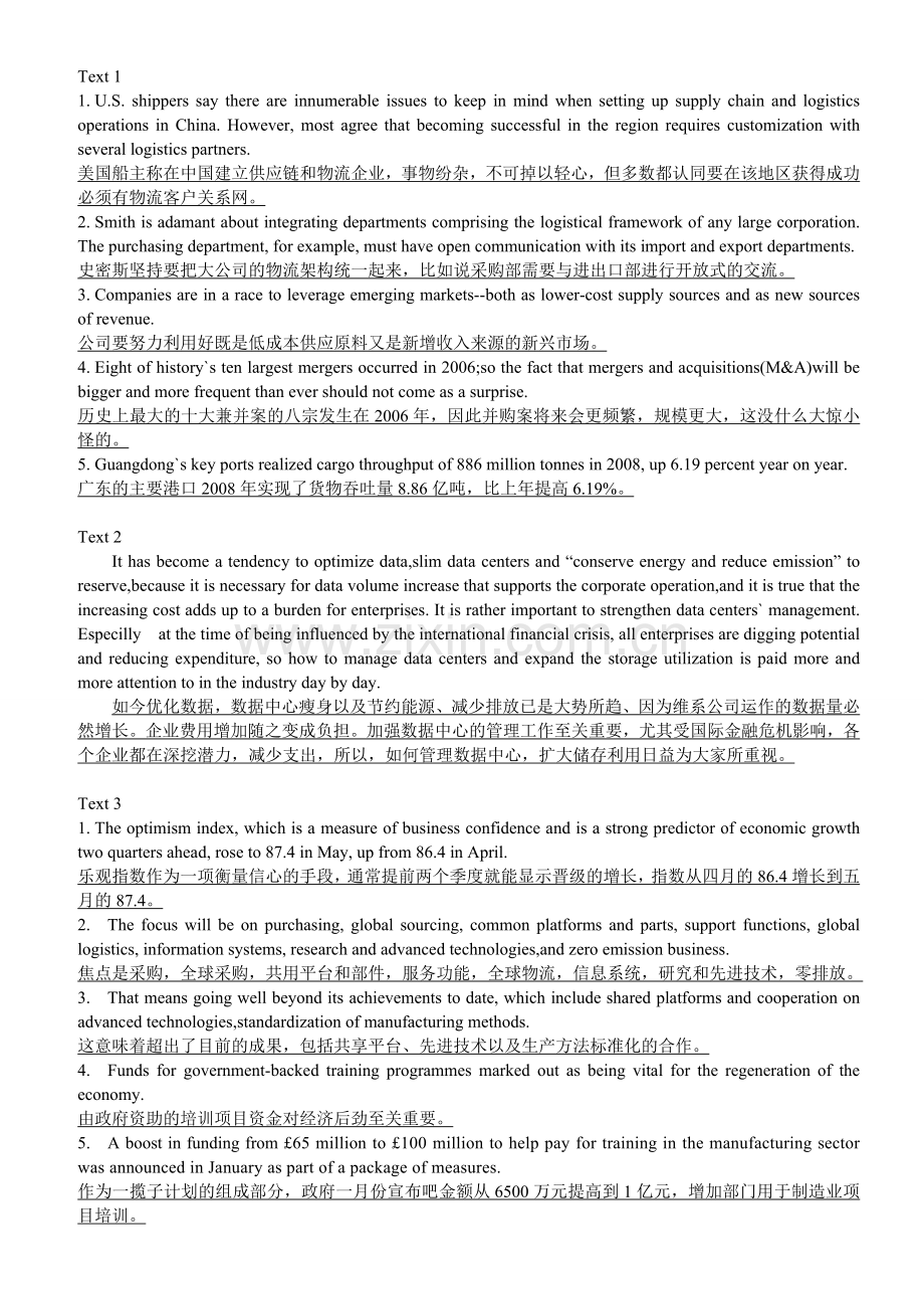 物流专业英语翻译.doc_第1页