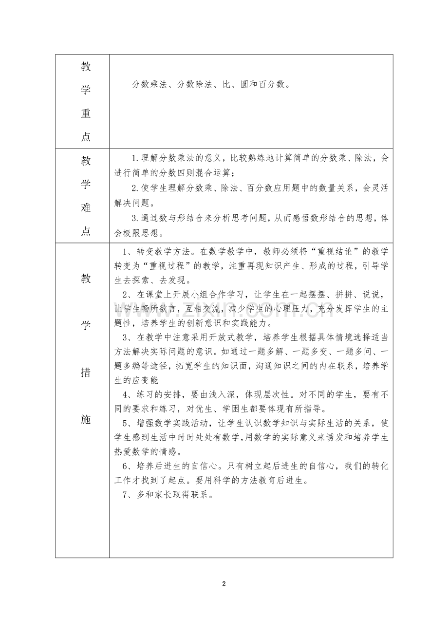 人教版六年级上册数学第一单元教案(集体).docx_第2页