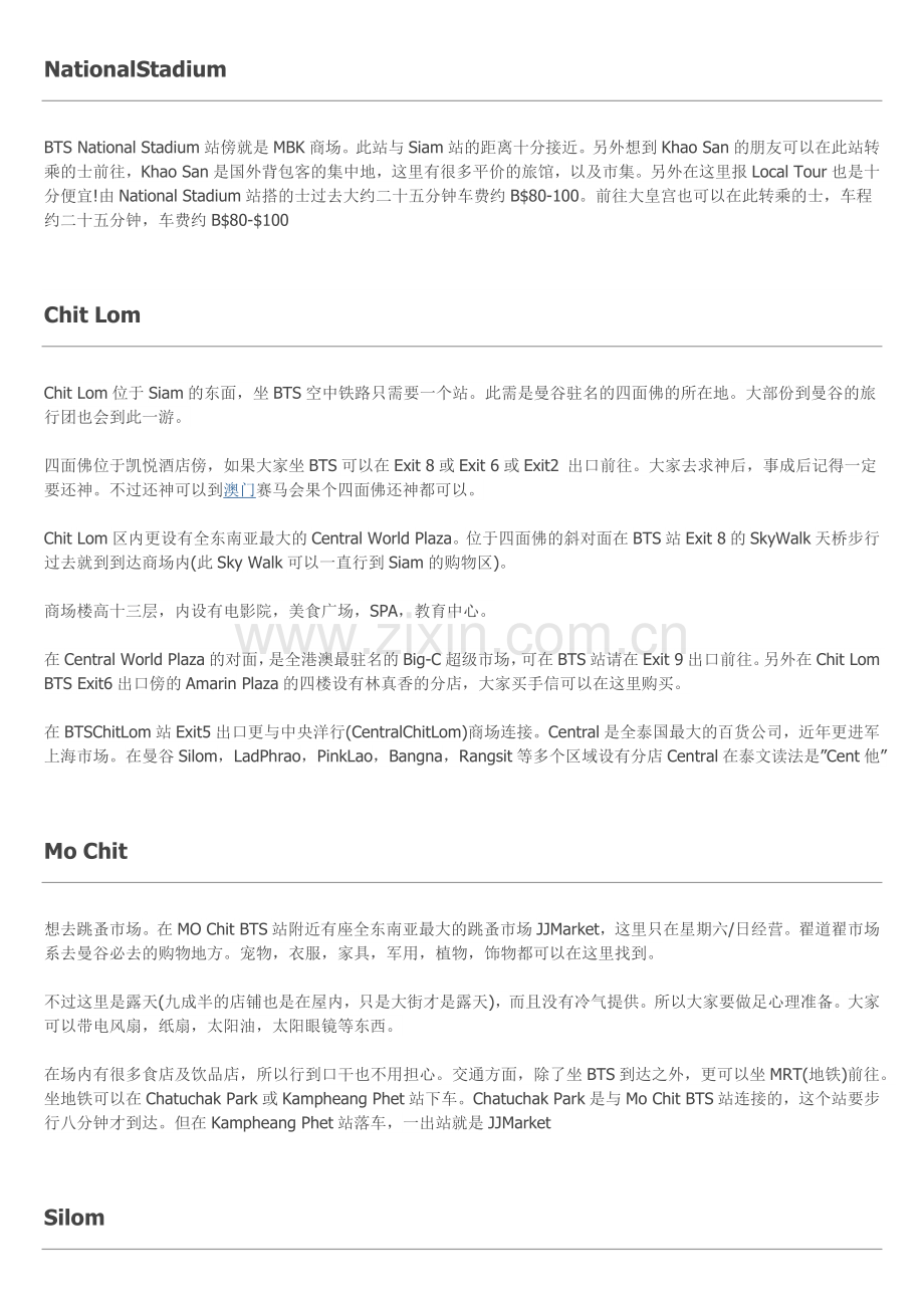 泰国曼谷自由行空铁地铁(交通)沿线购物.docx_第2页