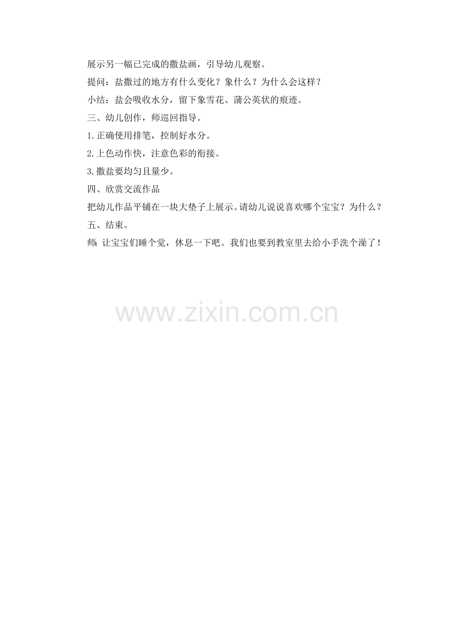中班美术教案：给宝宝洗澡(撒盐画).doc_第2页