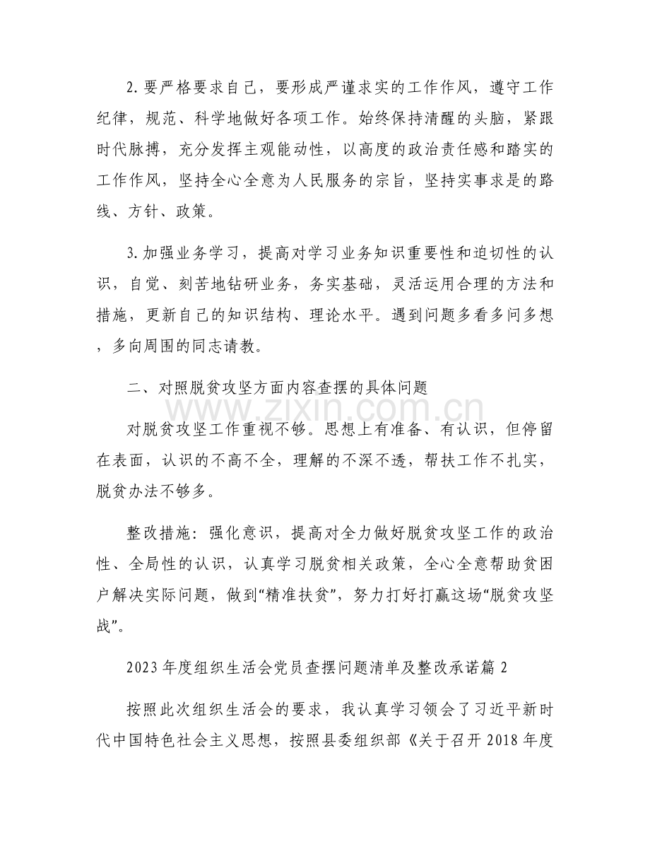 2023年度组织生活会党员查摆问题清单及整改承诺【9篇】.docx_第2页