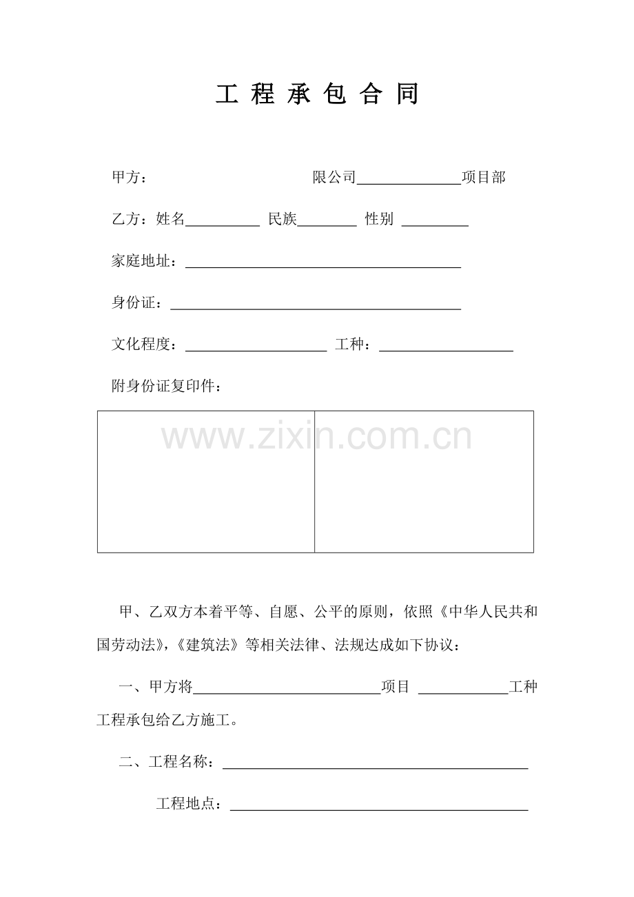 施工各工种工程承包协议.doc_第1页