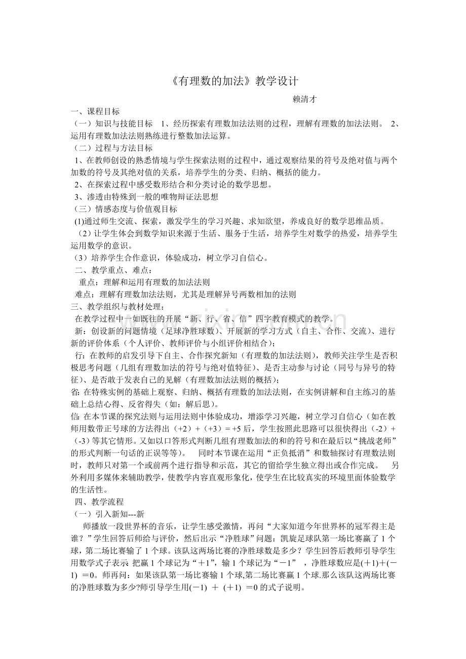 《有理数的加法》.doc_第1页