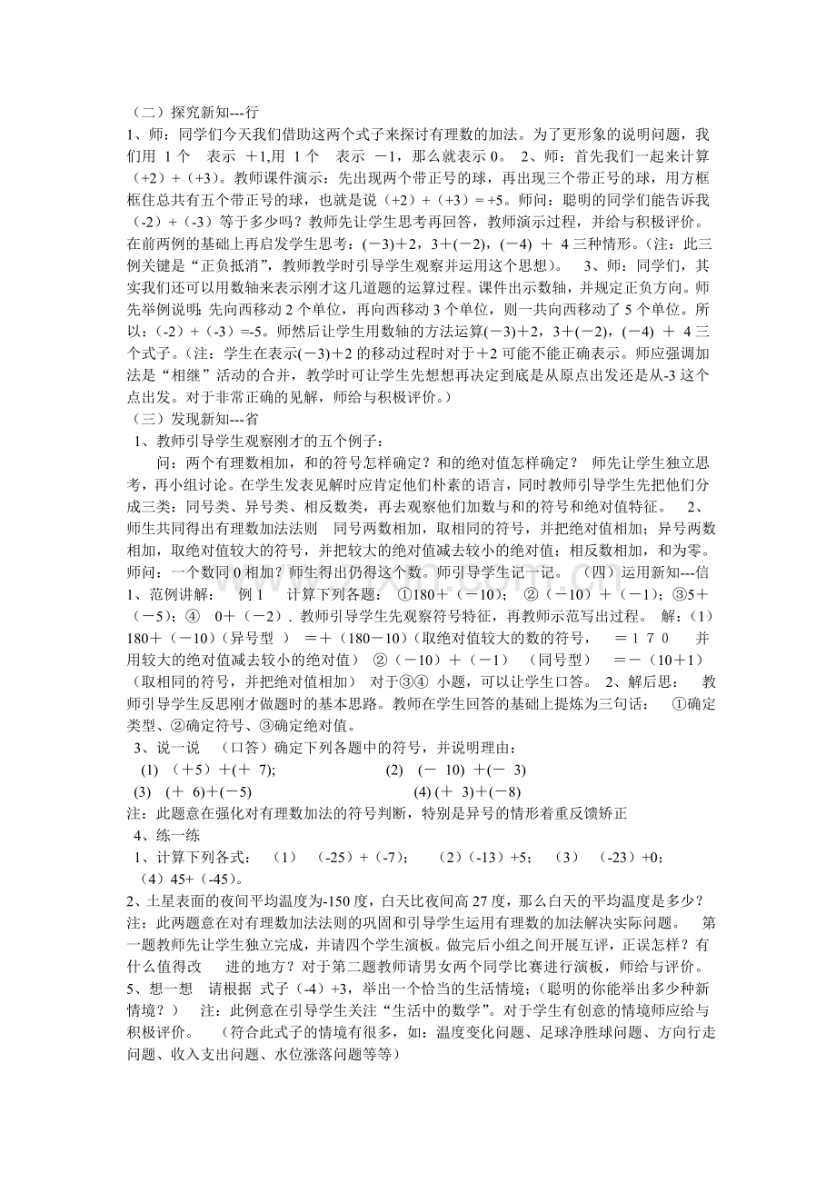 《有理数的加法》.doc_第2页