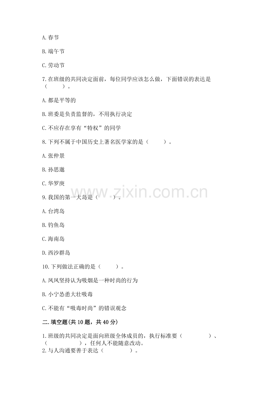 2022五年级上册道德与法治期末测试卷附答案.docx_第2页