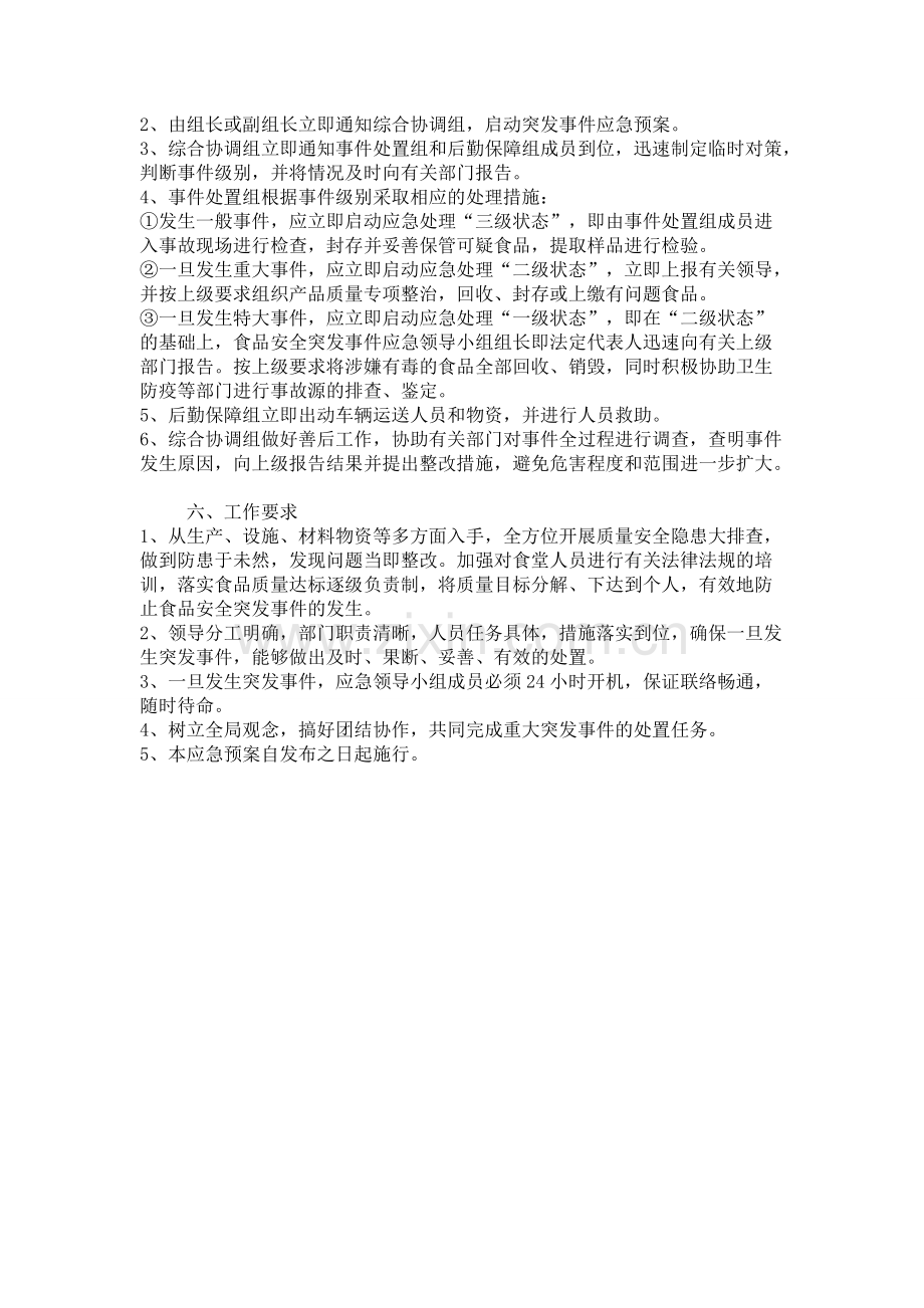 学校食品安全突发事件应急预案.pdf_第2页