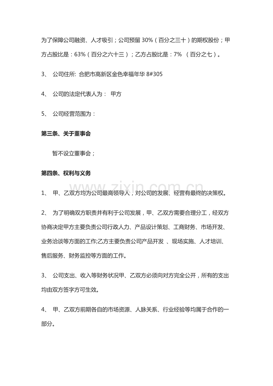 股权合作协议.pdf_第2页
