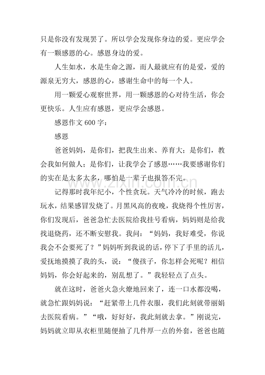 感恩作文600字8篇.doc_第2页