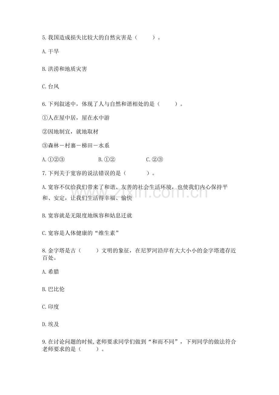 2023部编版六年级下册道德与法治期末测试卷及答案免费.docx_第2页