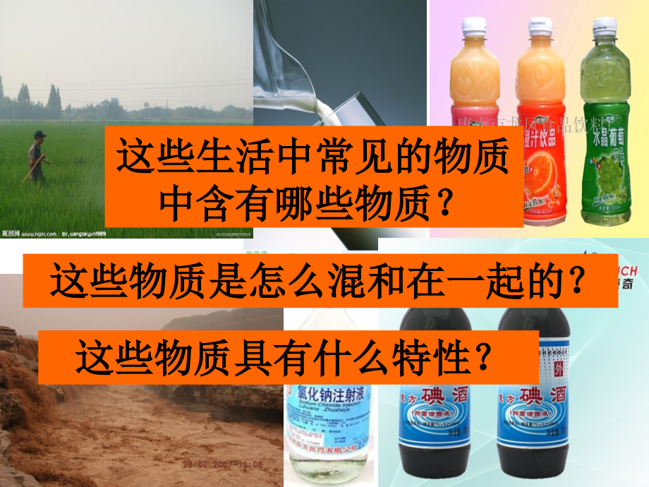 沪教版-第六章第1节-物质在水中的分散.ppt_第2页