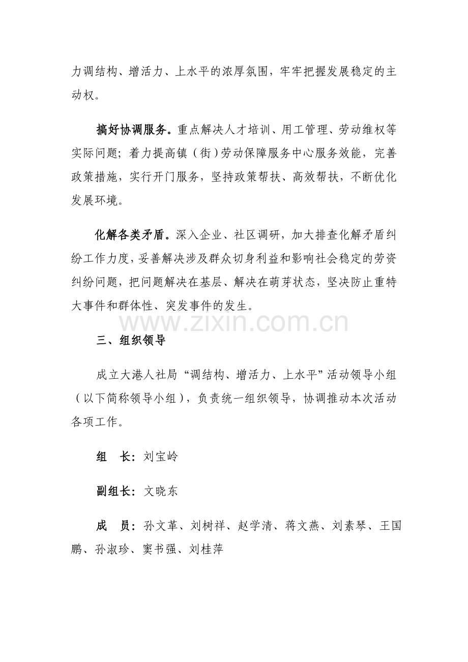 大港人社局调增上工作方案.doc_第2页