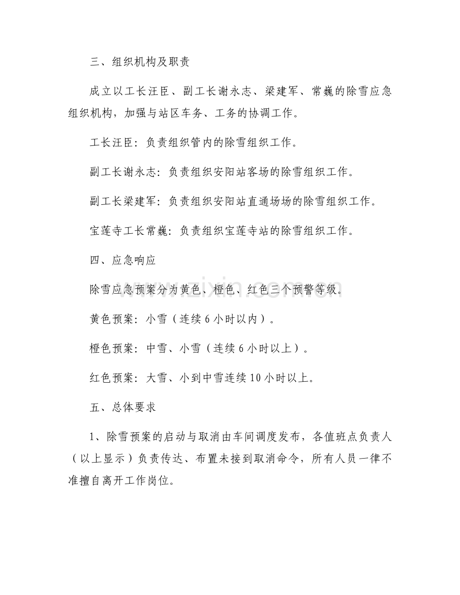 铁路扫雪除冰应急演练方案及流程实用5篇范文.docx_第2页