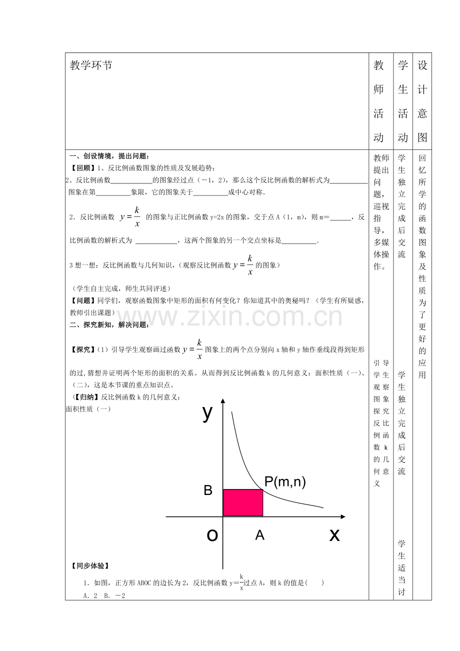 反比例函数应用教学设计.doc_第2页