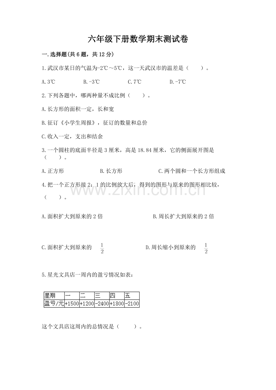 六年级下册数学期末测试卷含完整答案【名校卷】.docx_第1页