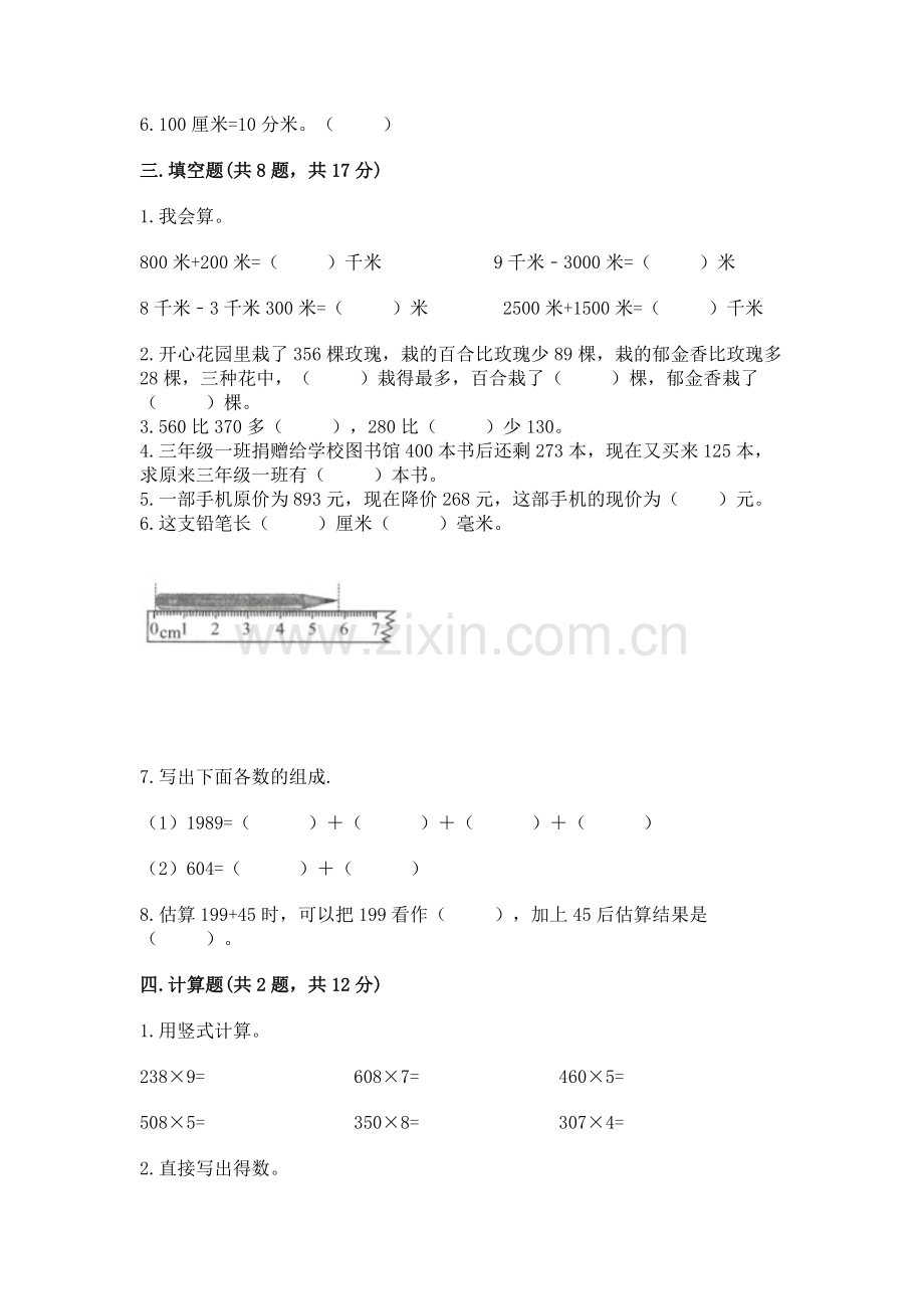 2022人教版三年级上册数学 期末测试卷附完整答案【夺冠】.docx_第2页