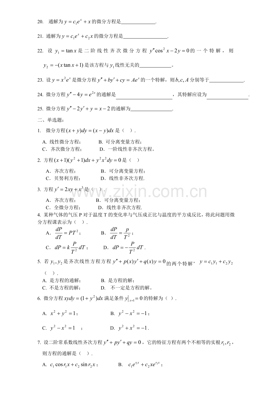 微分方程客观题(学生版).doc_第2页