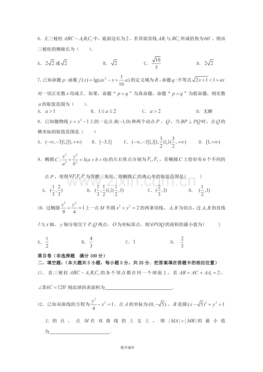 合肥市第一六八高二数学上学期期末考试试卷理.doc_第2页