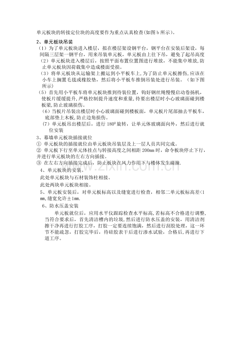 单元体幕墙吊装方案.doc_第2页