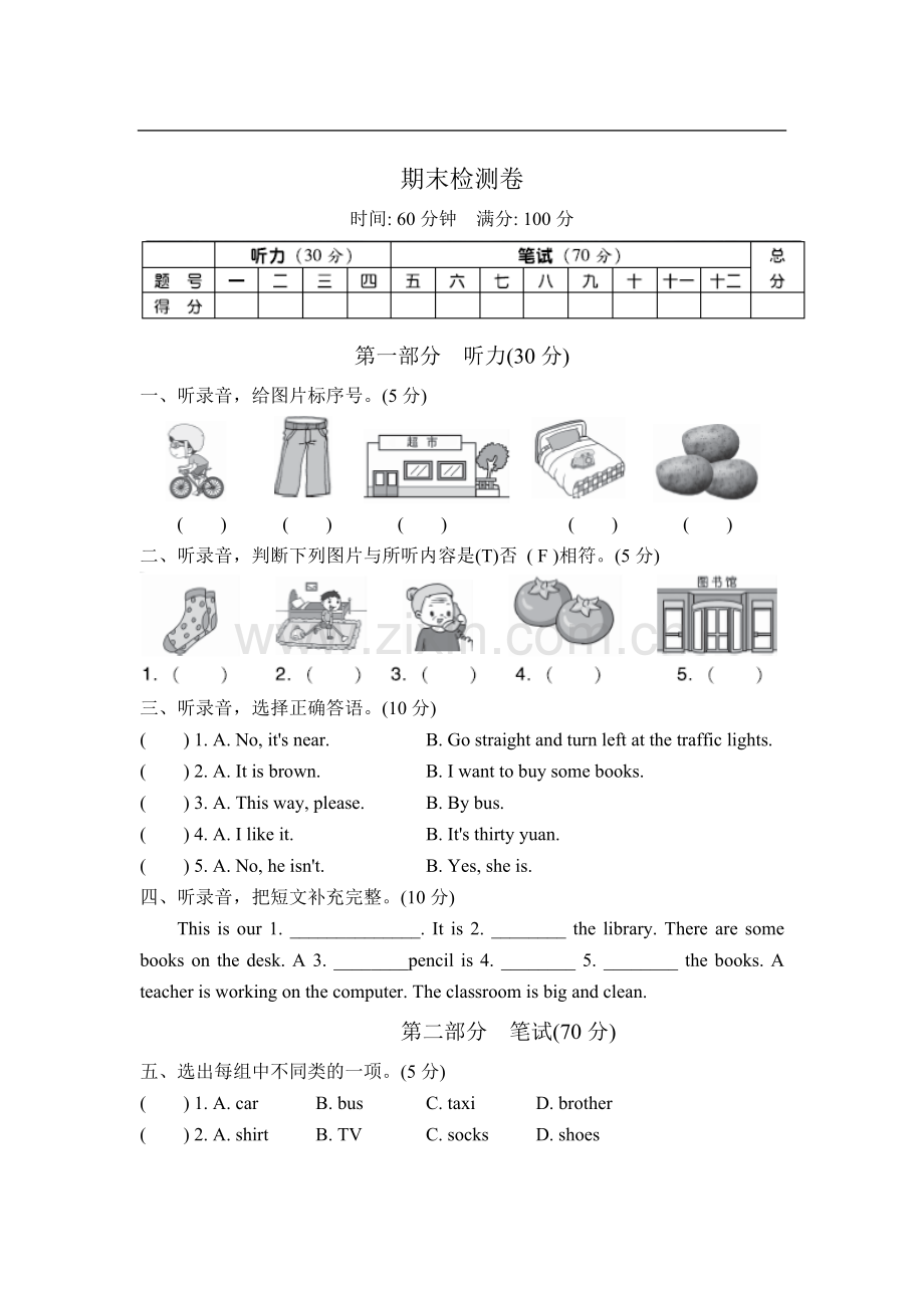 四年级上册英语期末测试卷｜冀教版.doc_第1页