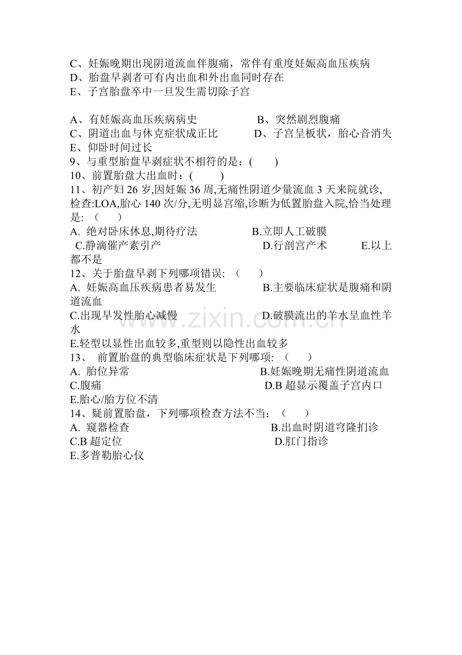 胎盘早剥试题及答案.pdf_第2页