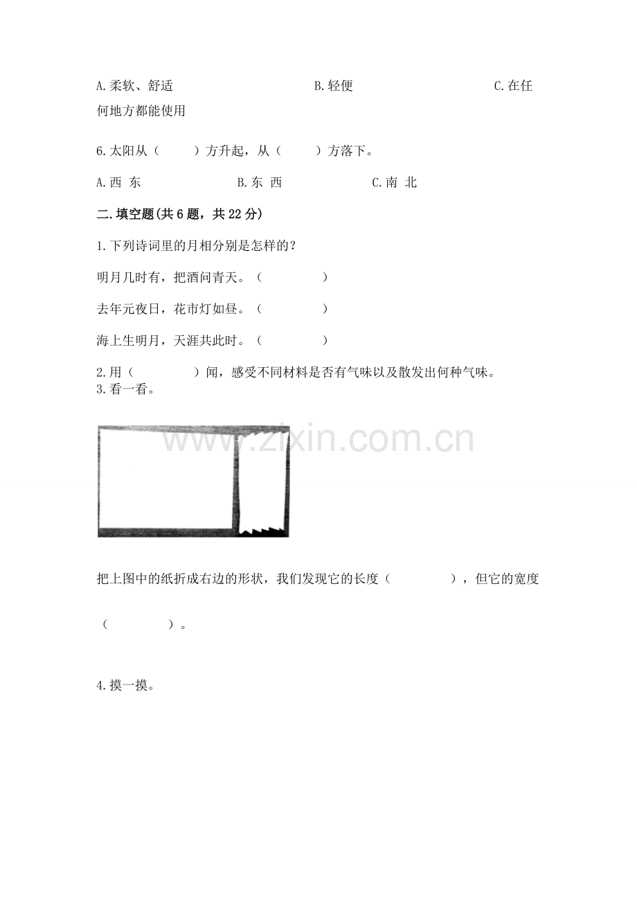 2022教科版科学二年级上册《期末测试卷》【预热题】.docx_第2页