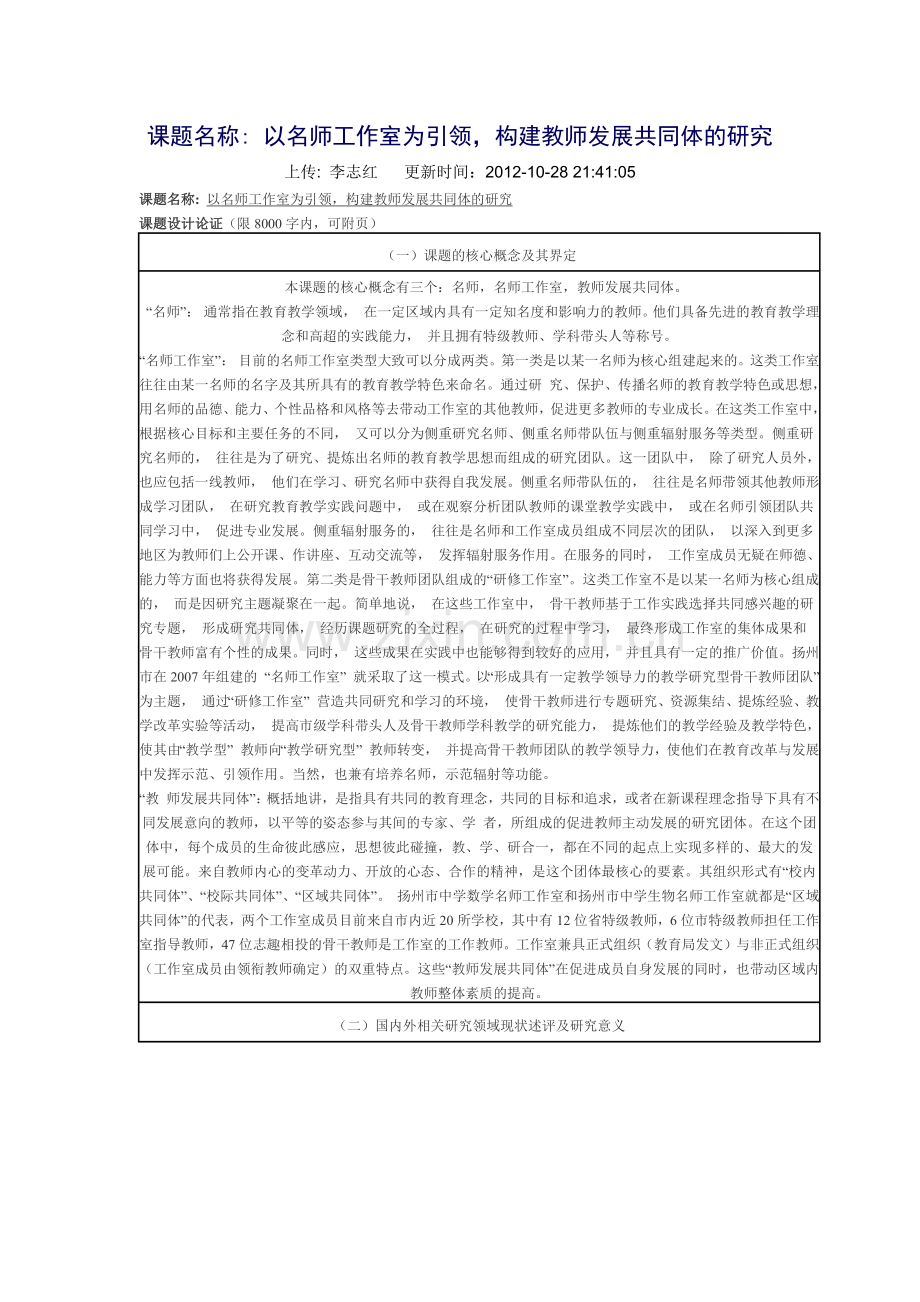 课题名称-以名师工作室为引领-构建教师发展共同体的研究.docx_第1页