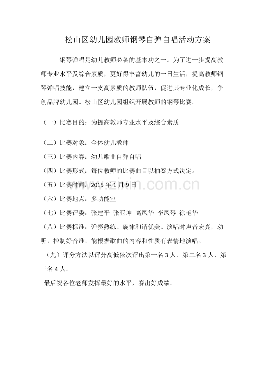 钢琴比赛活动方案.pdf_第1页