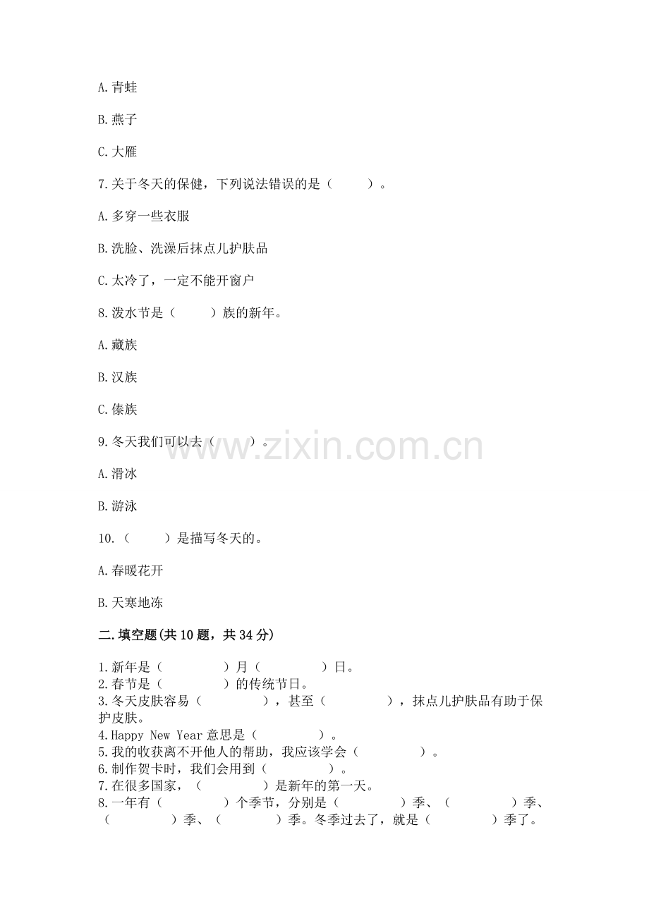 一年级上册道德与法治第四单元 天气虽冷有温暖 测试卷附答案【预热题】.docx_第2页